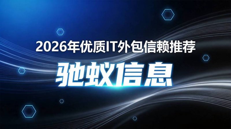 IT服务助力企业数字化转型